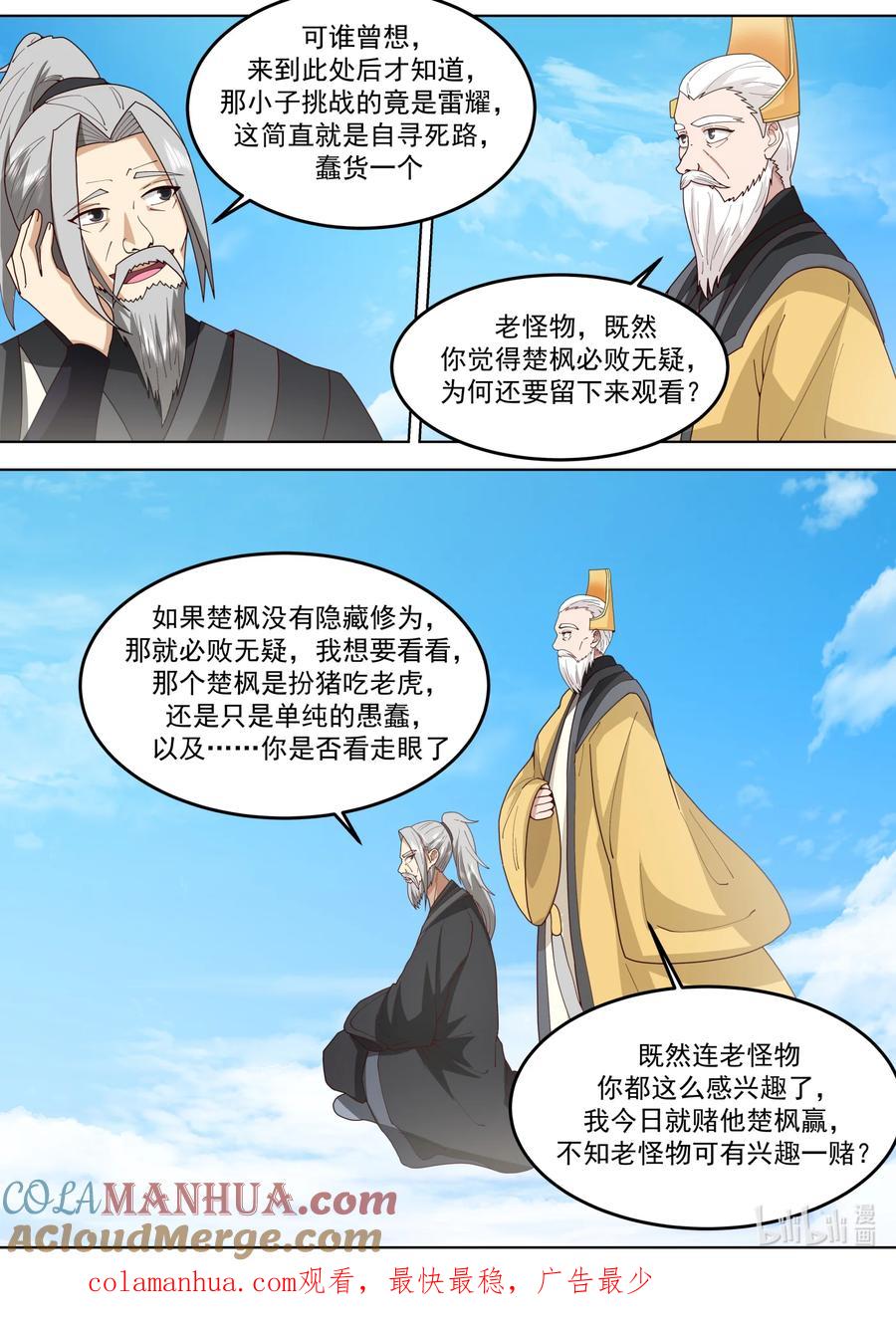 《修罗武神》754 对决在即 第8页