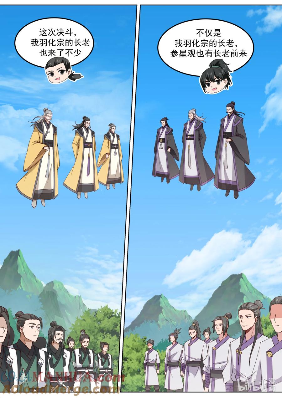 《修罗武神》754 对决在即 第3页