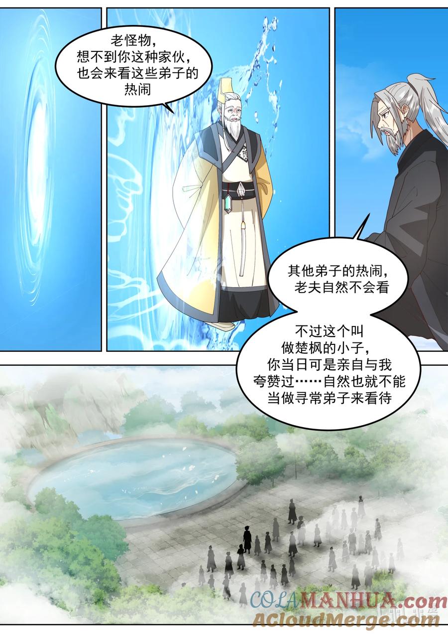 《修罗武神》754 对决在即 第7页
