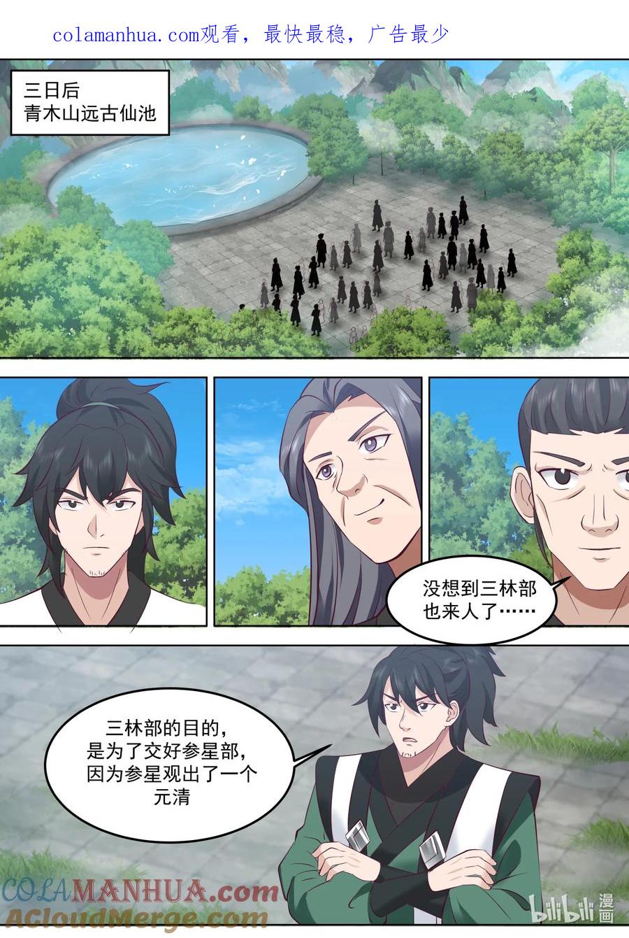 《修罗武神》754 对决在即 第2页