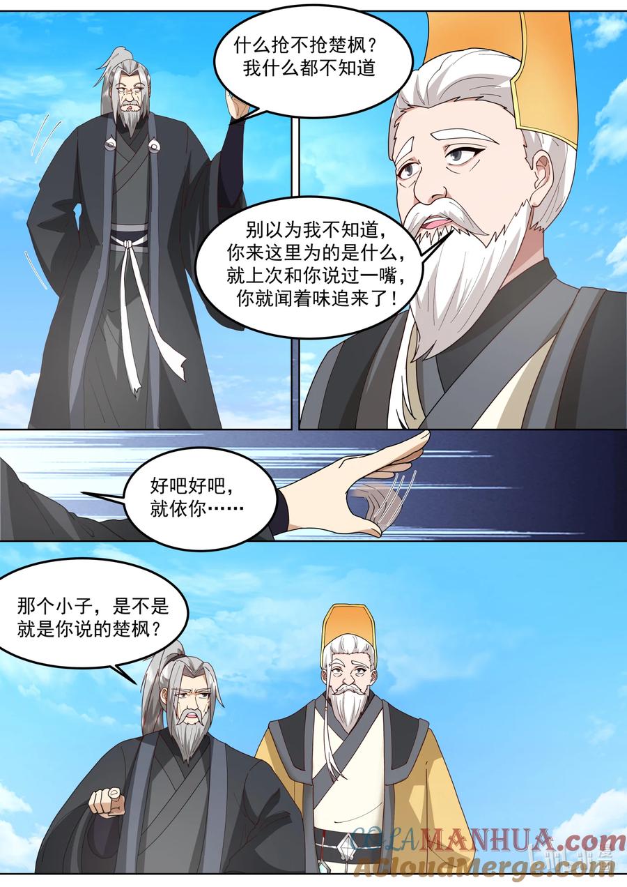 《修罗武神》754 对决在即 第10页