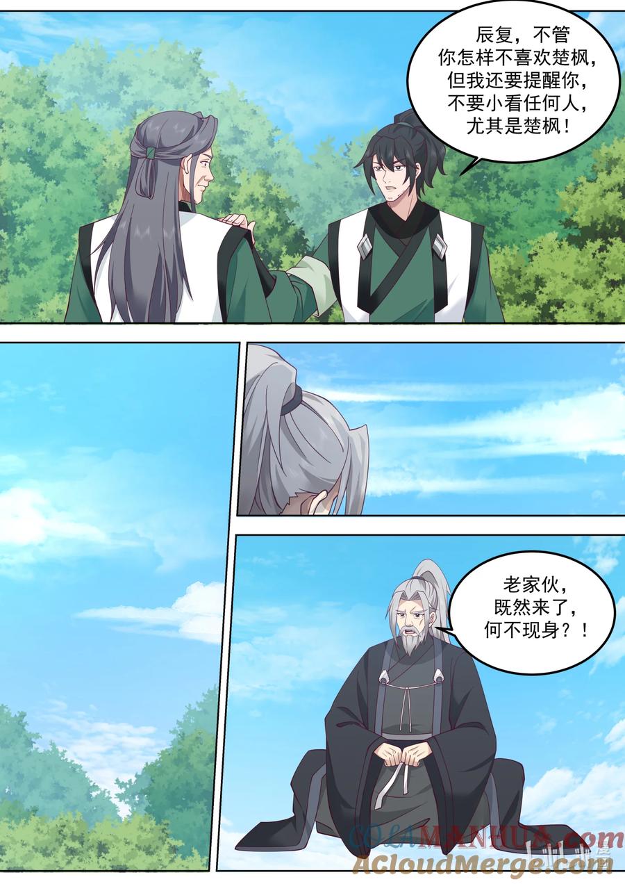 《修罗武神》754 对决在即 第6页