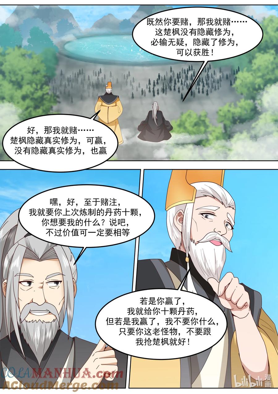 《修罗武神》754 对决在即 第9页