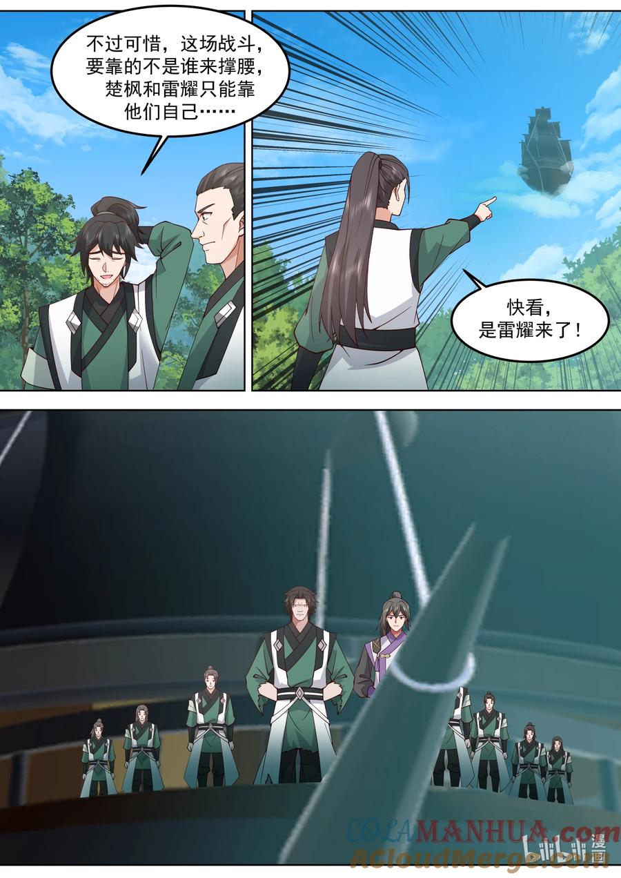 《修罗武神》754 对决在即 第4页