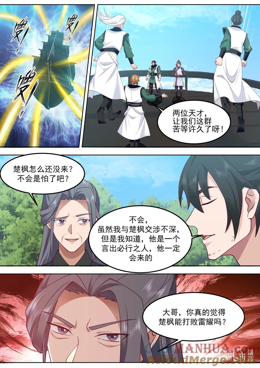 《修罗武神》754 对决在即 第5页