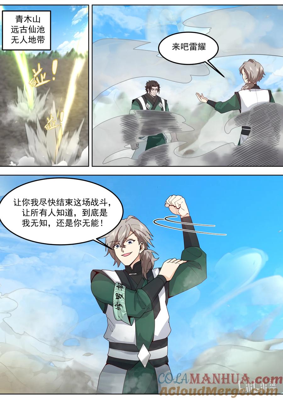 《修罗武神》755 生死之战 第6页