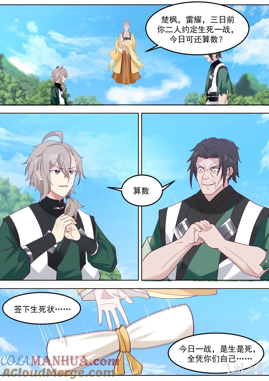 《修罗武神》755 生死之战 第3页