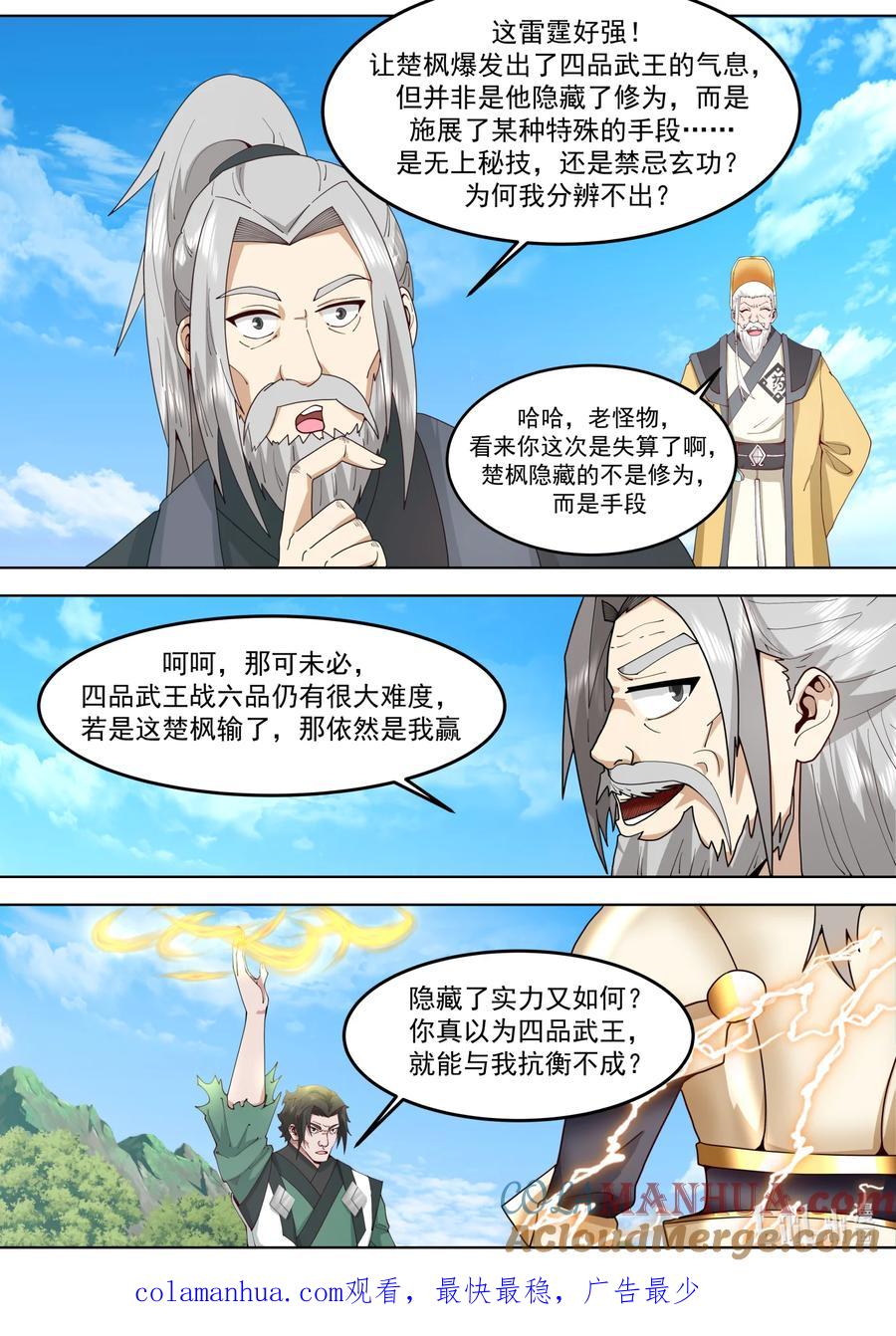 《修罗武神》755 生死之战 第10页