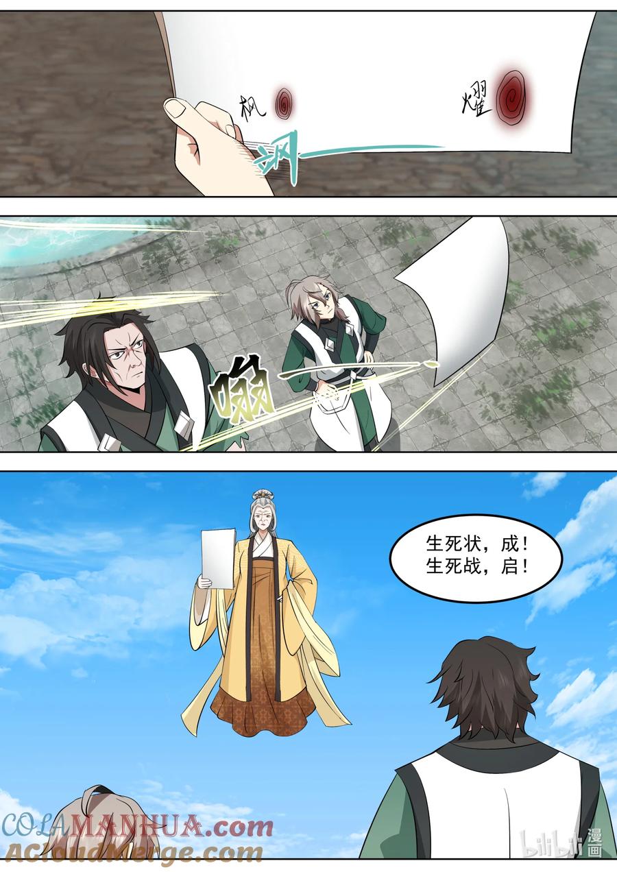 《修罗武神》755 生死之战 第5页