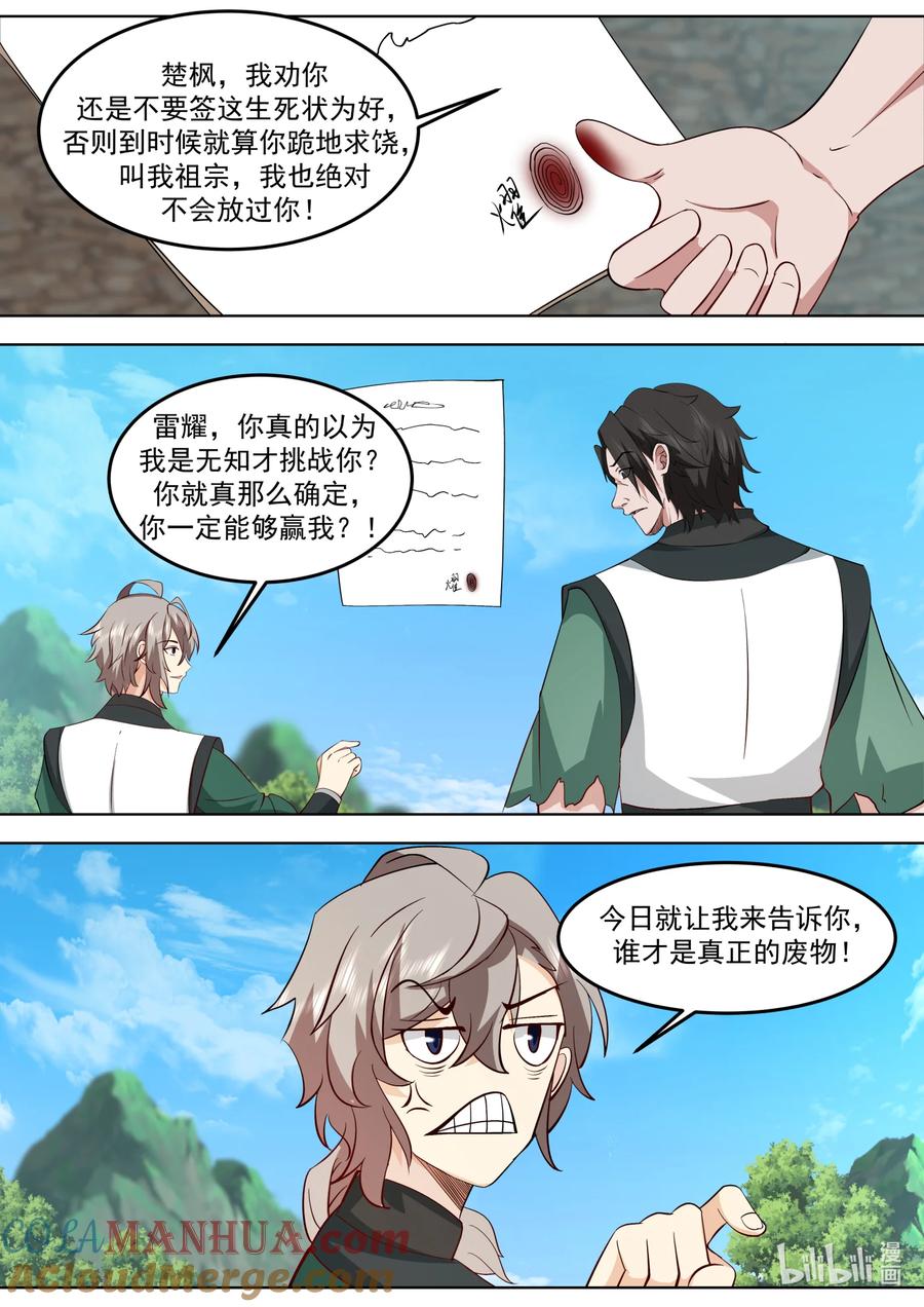 《修罗武神》755 生死之战 第4页