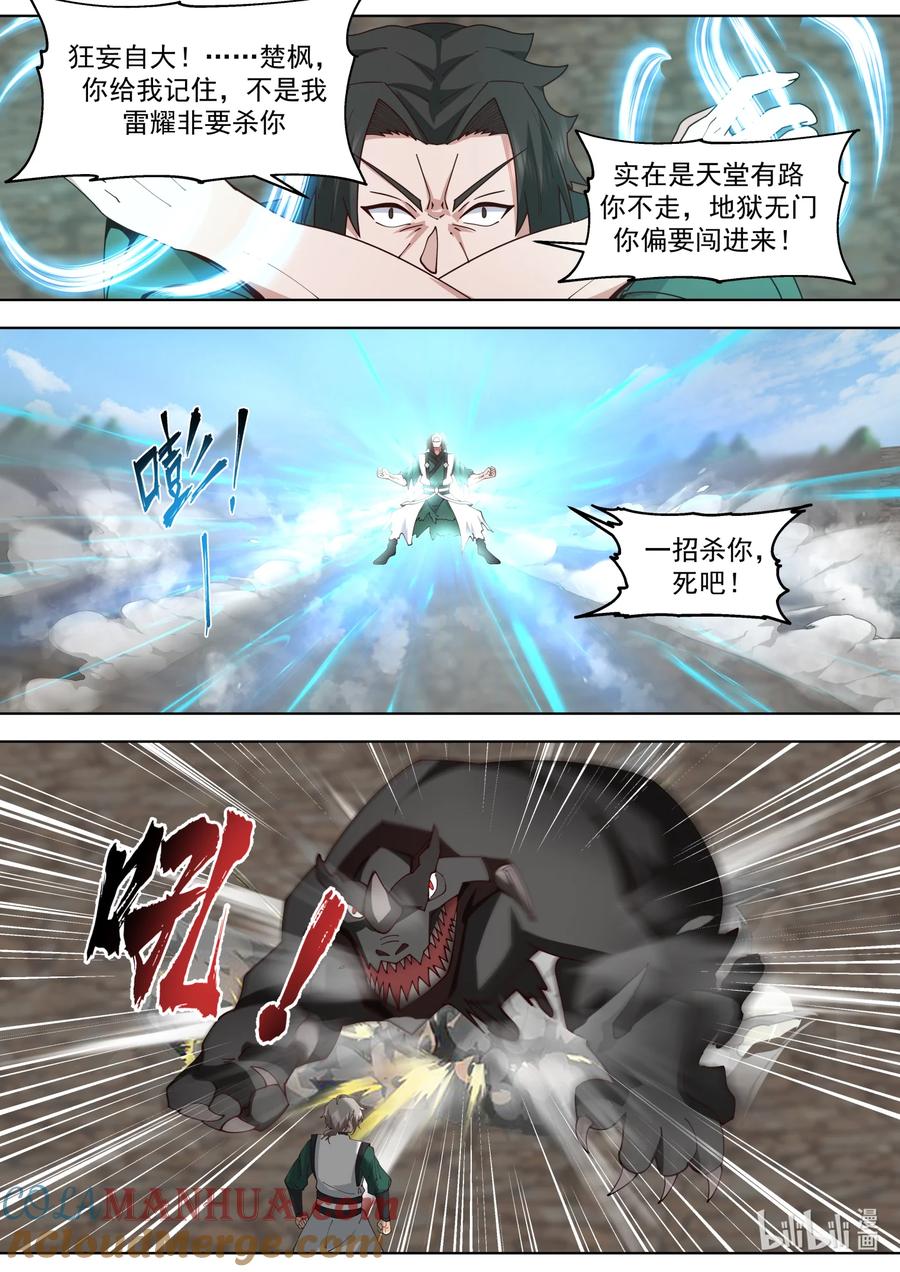 《修罗武神》755 生死之战 第7页
