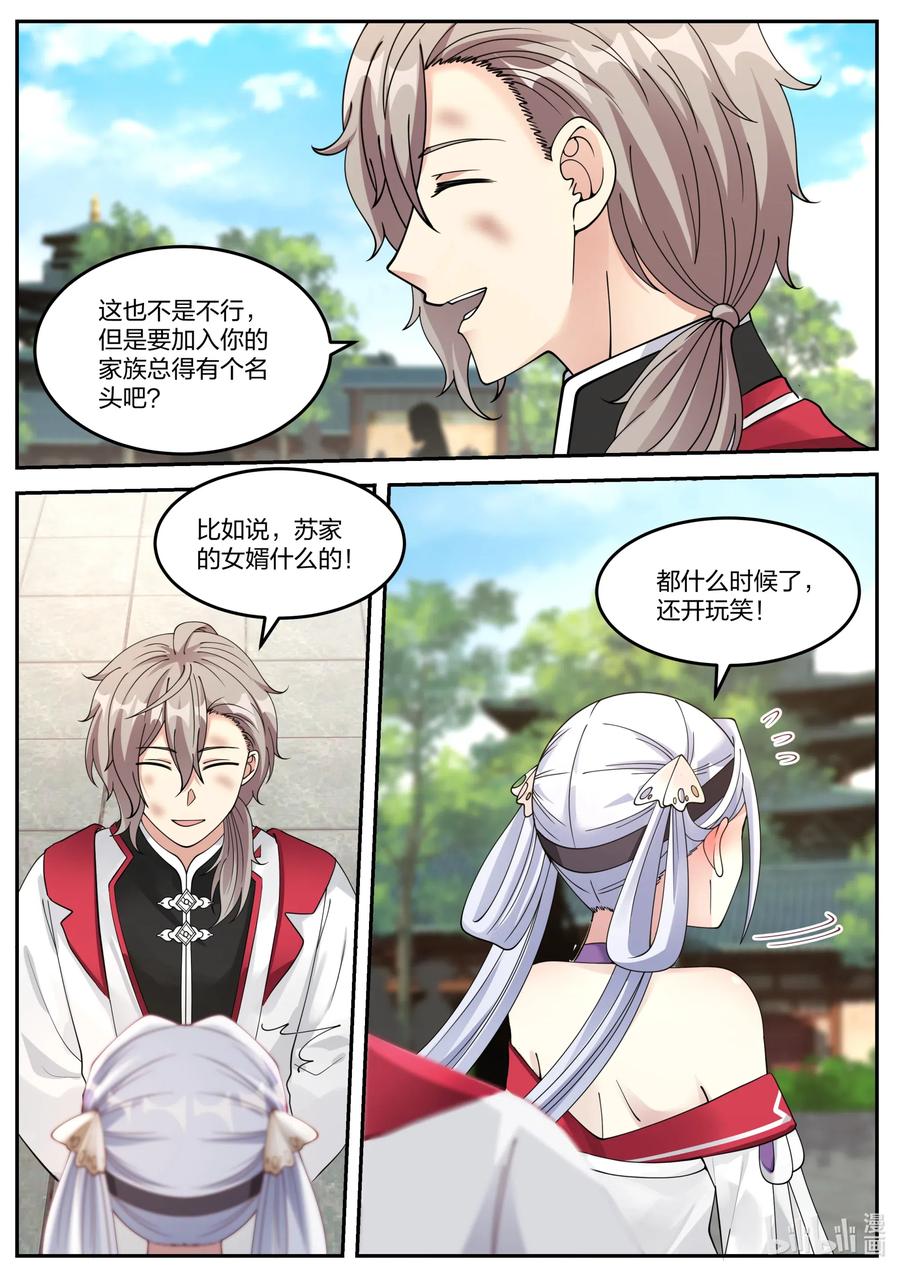 《修罗武神》074 谁都别想欺压我 第10页
