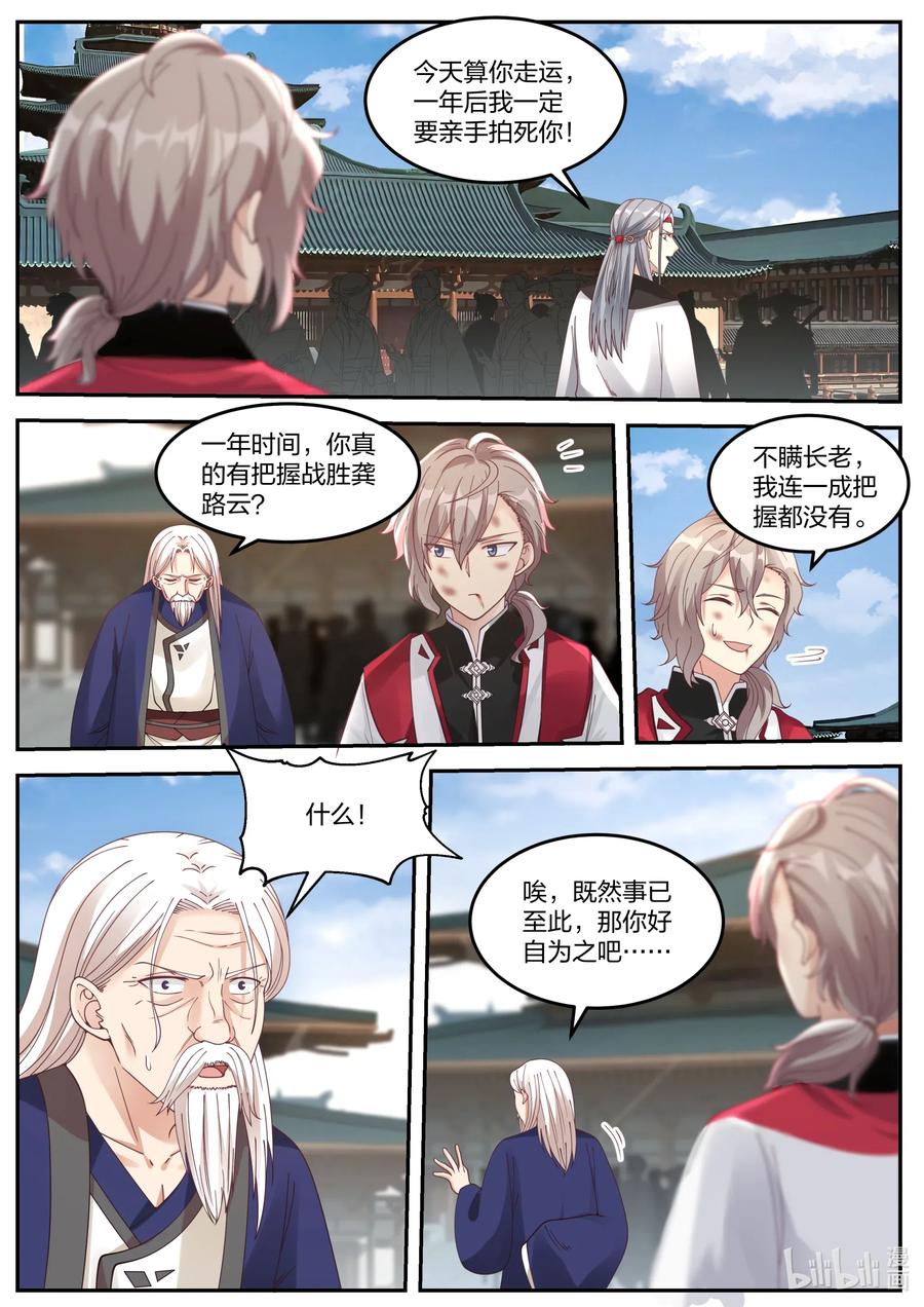 《修罗武神》074 谁都别想欺压我 第4页