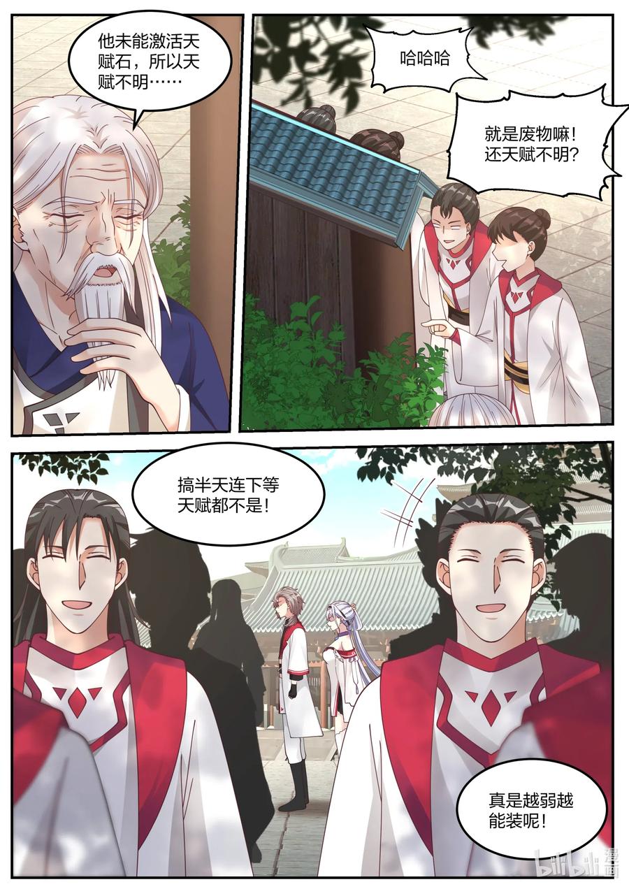 《修罗武神》074 谁都别想欺压我 第6页