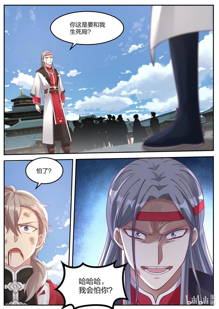 《修罗武神》074 谁都别想欺压我 第2页