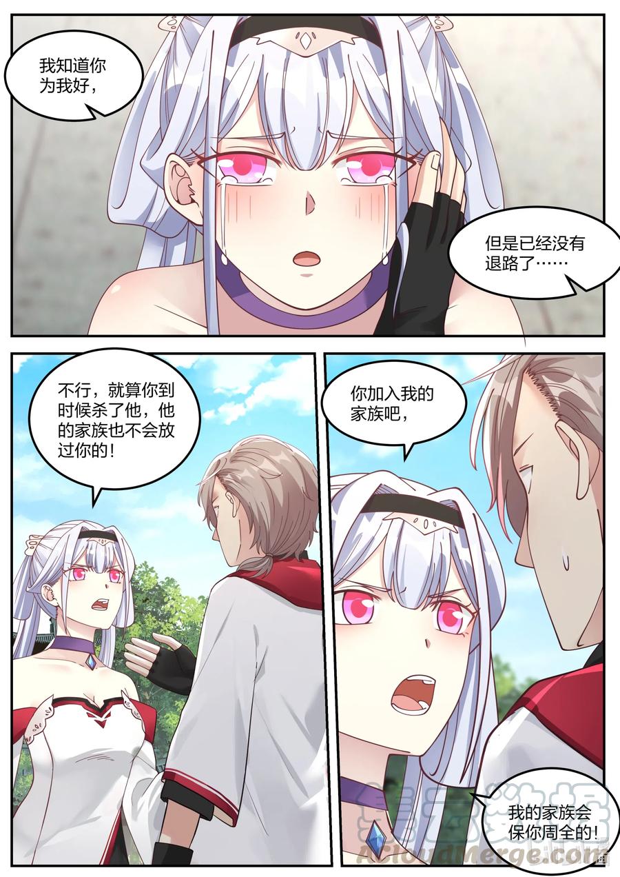《修罗武神》074 谁都别想欺压我 第9页