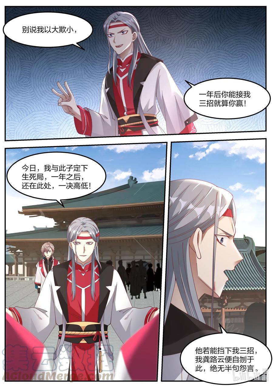 《修罗武神》074 谁都别想欺压我 第3页