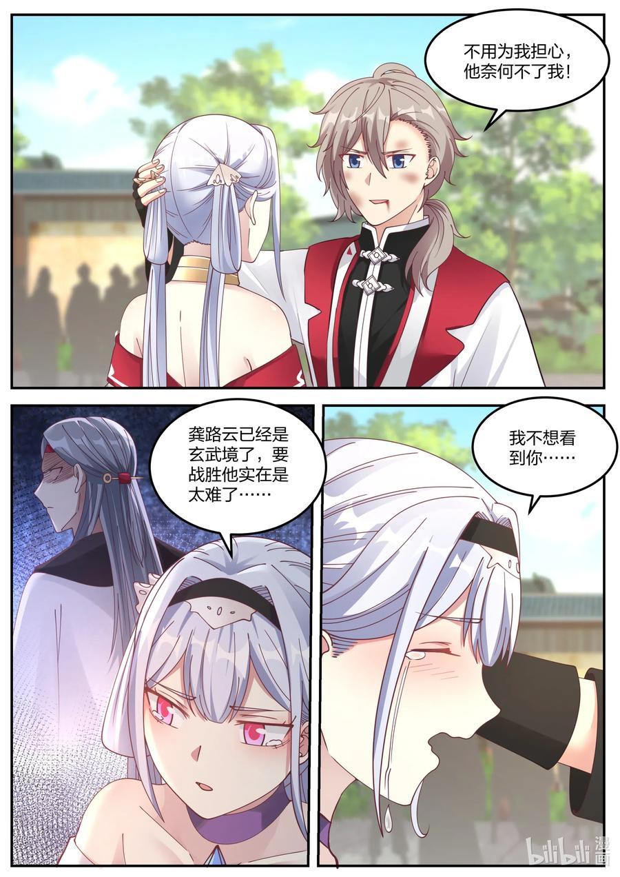 《修罗武神》074 谁都别想欺压我 第8页