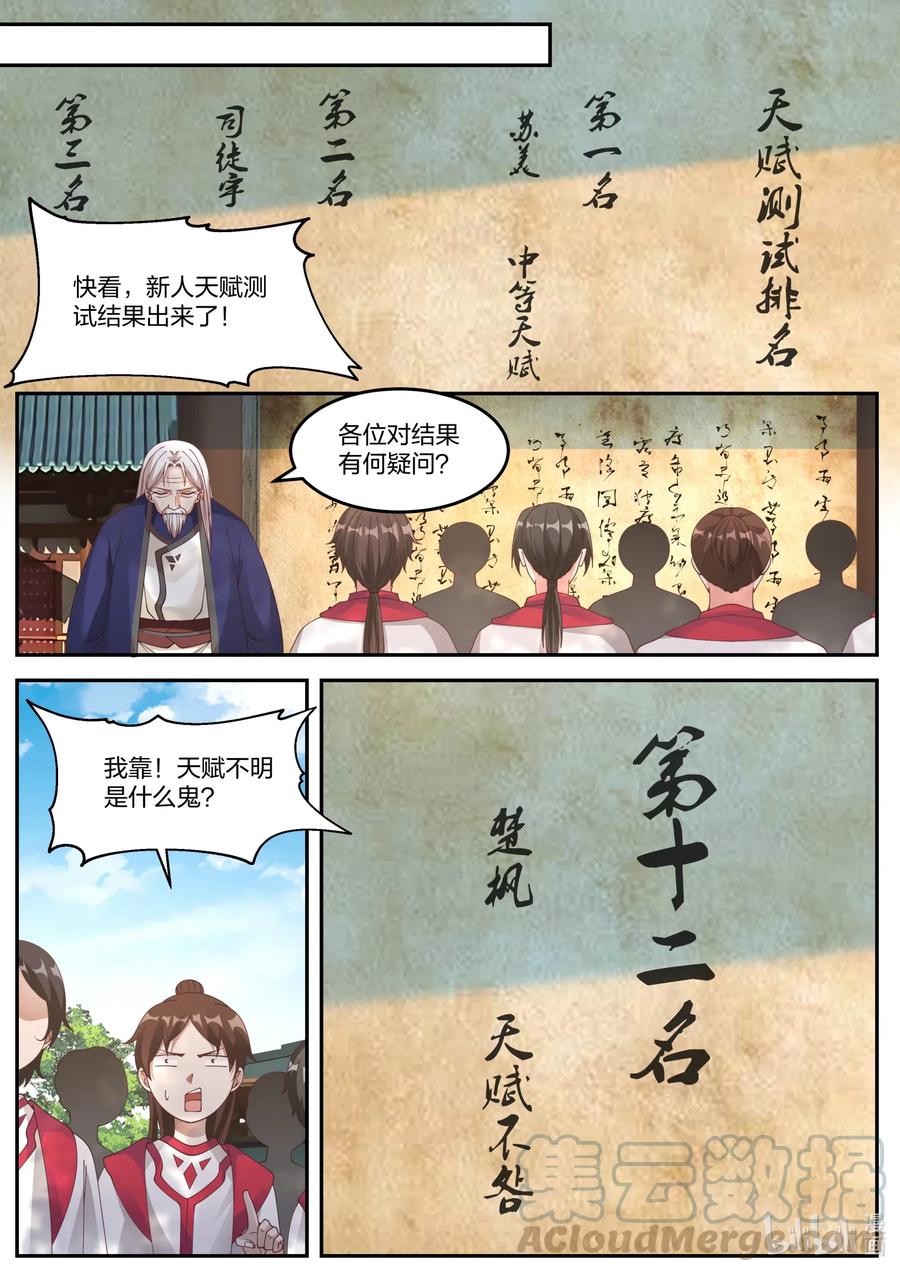 《修罗武神》074 谁都别想欺压我 第5页