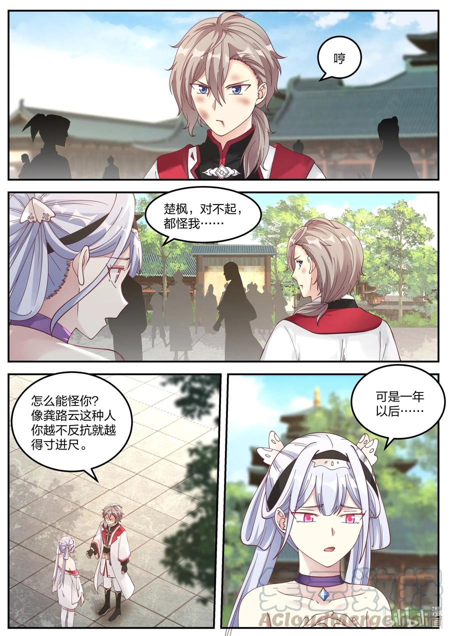 《修罗武神》074 谁都别想欺压我 第7页