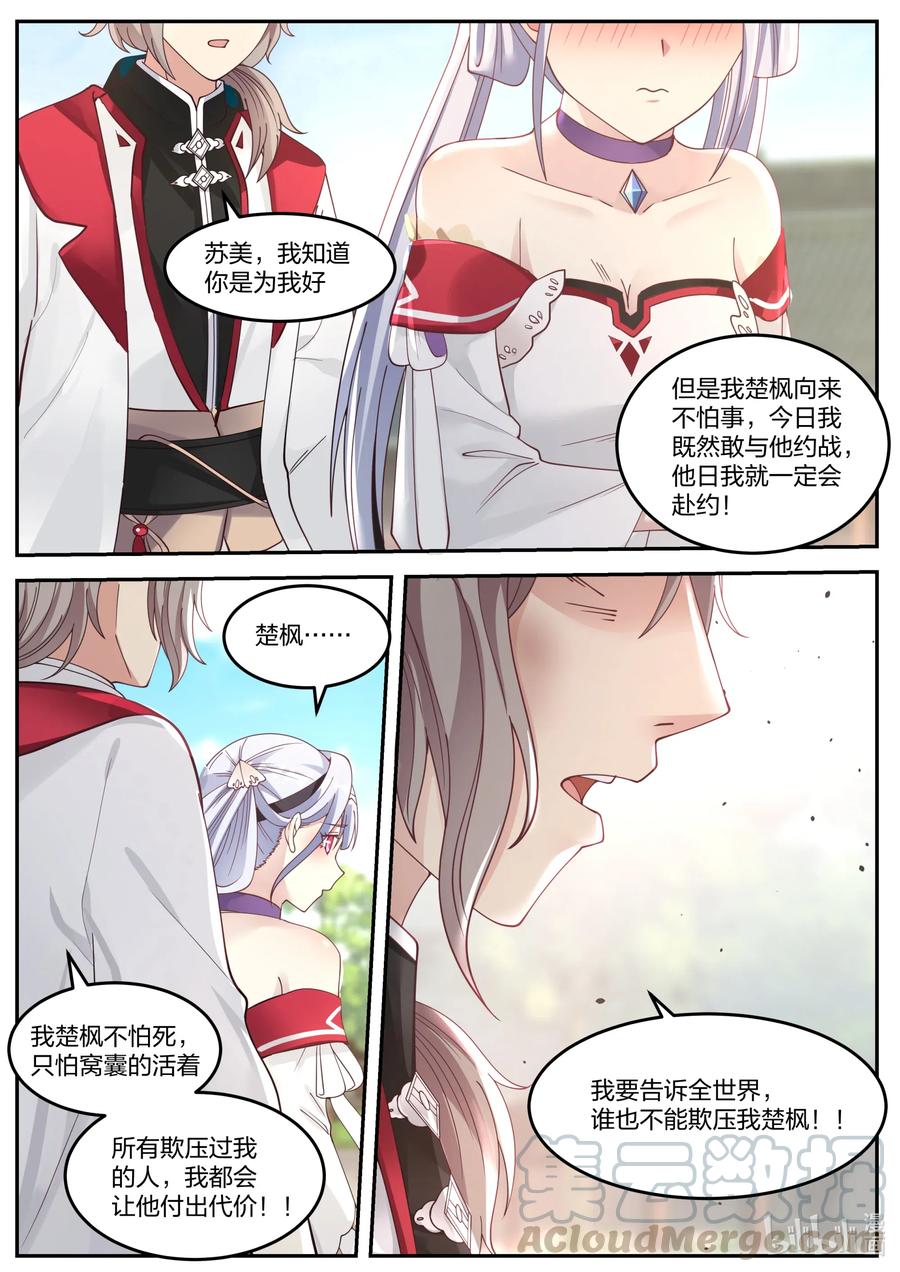 《修罗武神》074 谁都别想欺压我 第11页