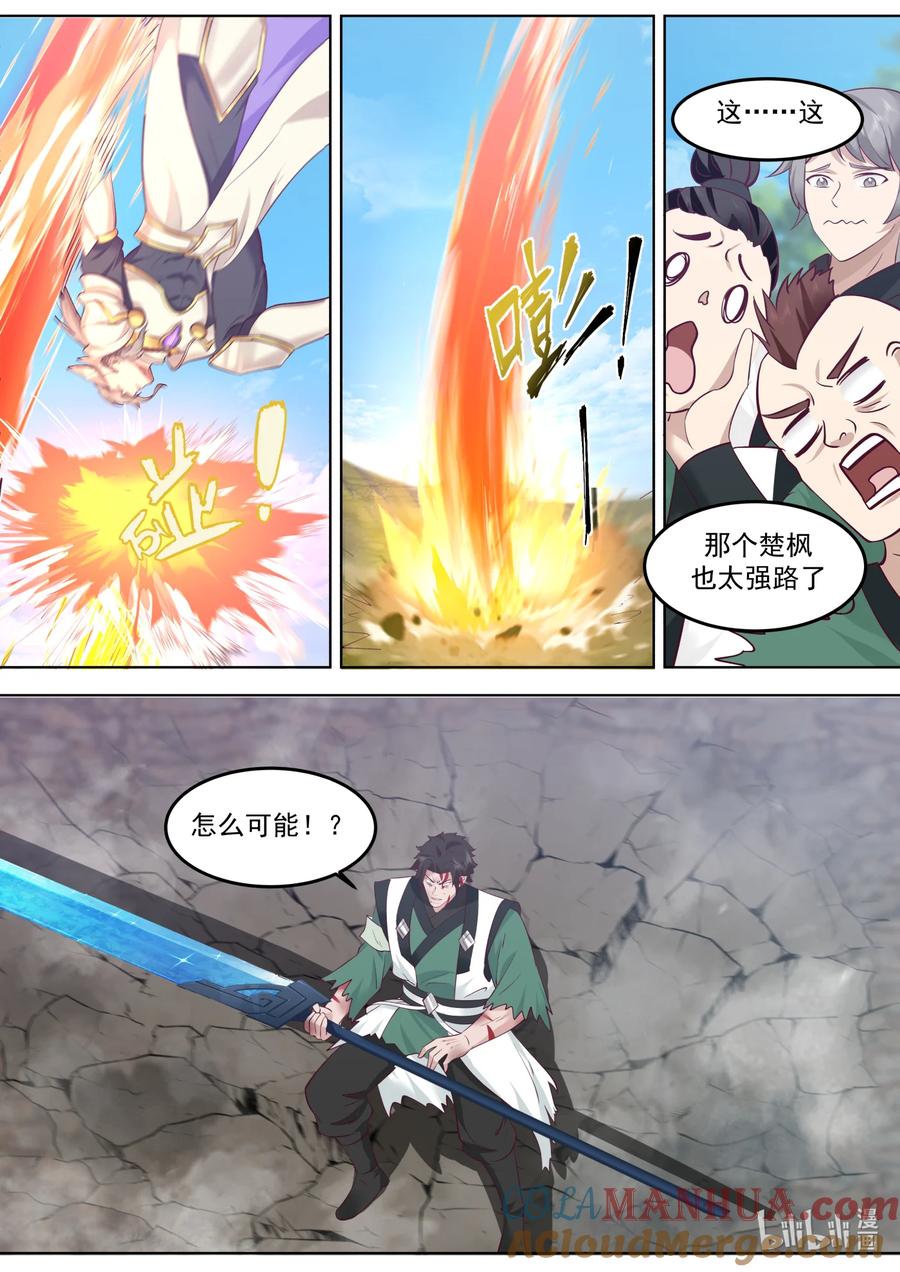 《修罗武神》756 强的离谱 第9页