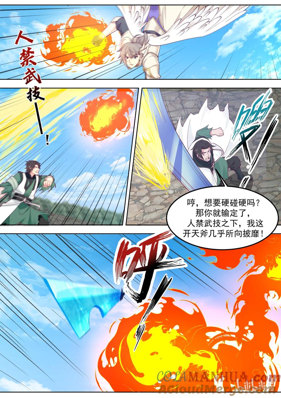 《修罗武神》756 强的离谱 第3页