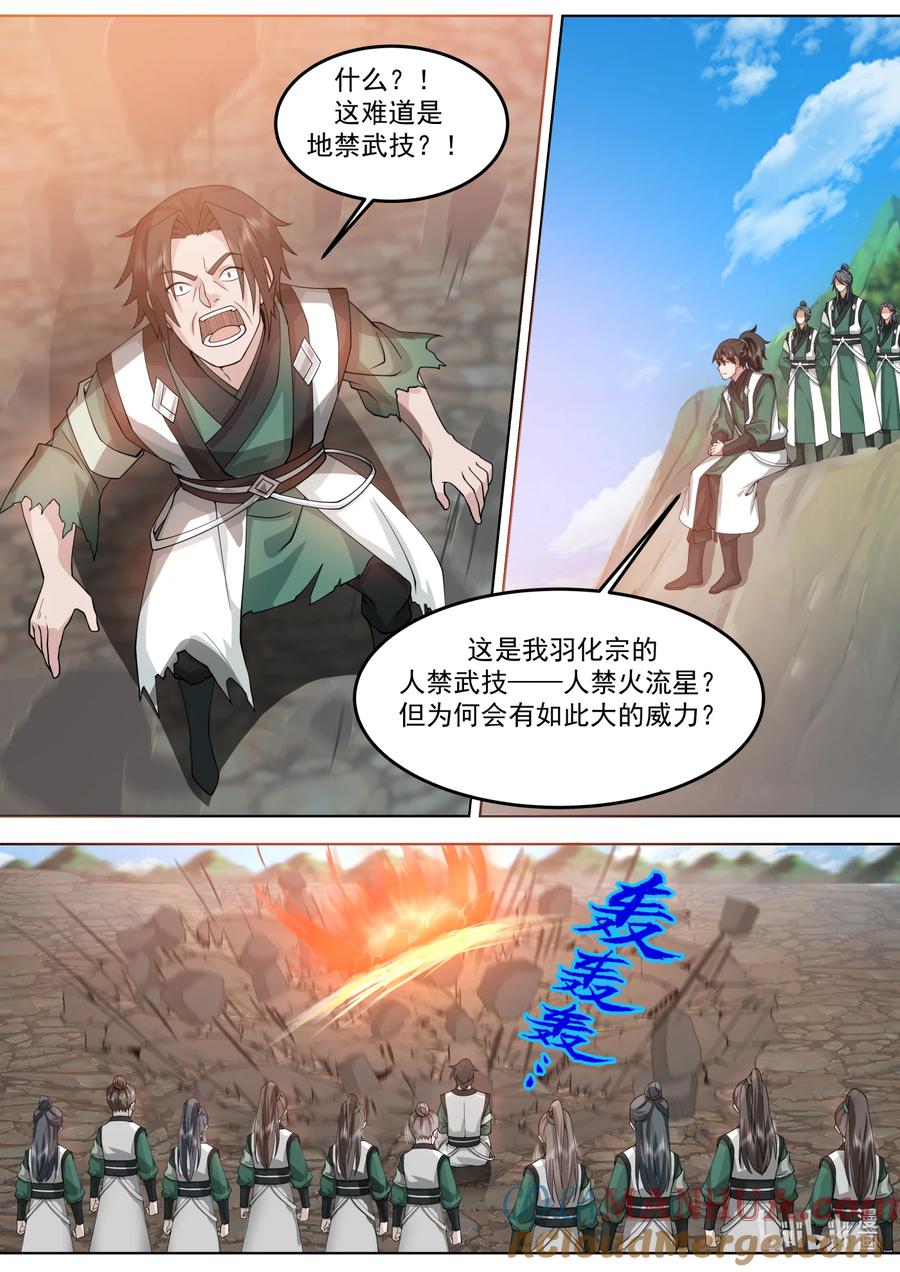 《修罗武神》756 强的离谱 第5页