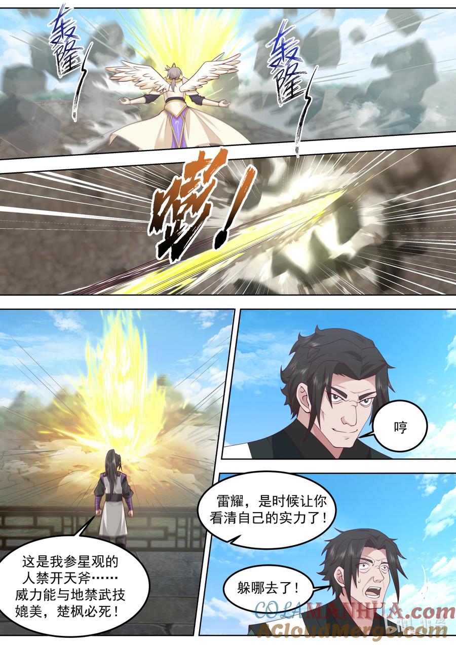 《修罗武神》756 强的离谱 第2页
