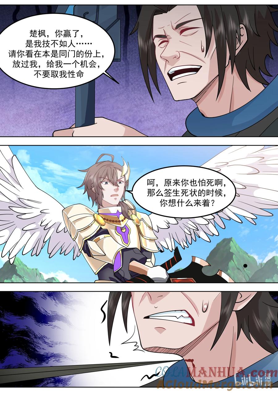 《修罗武神》757 求情 第4页