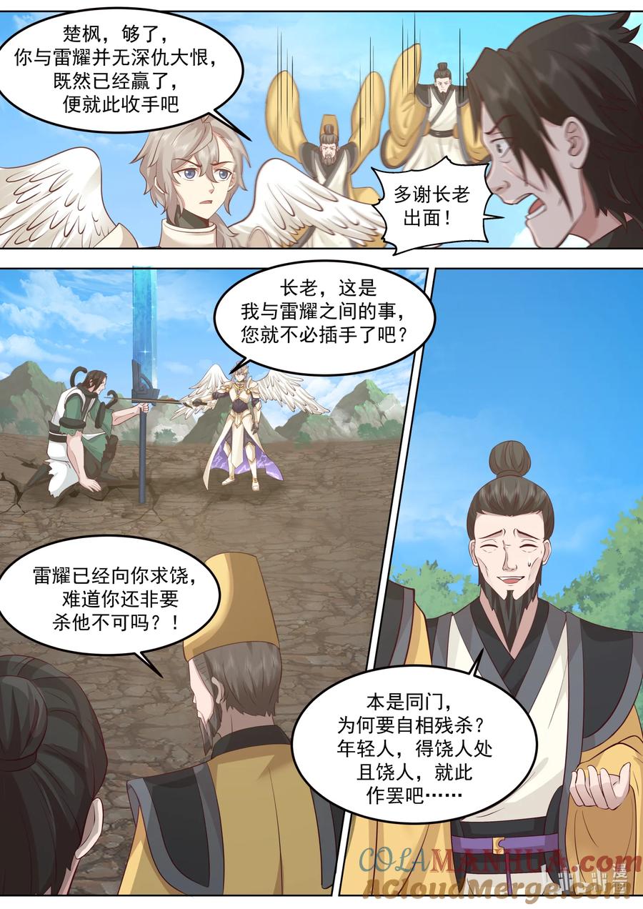 《修罗武神》757 求情 第5页