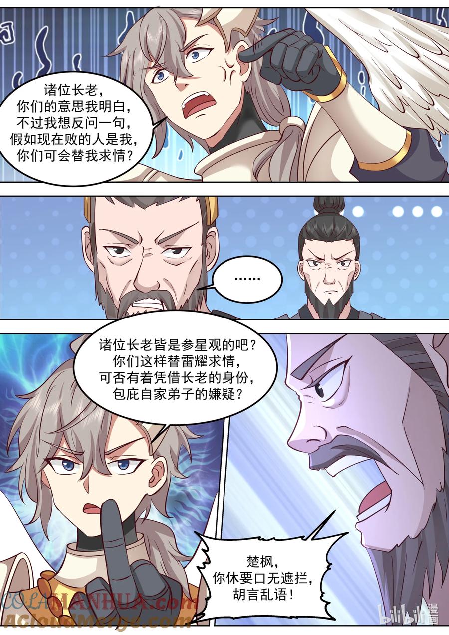 《修罗武神》757 求情 第6页