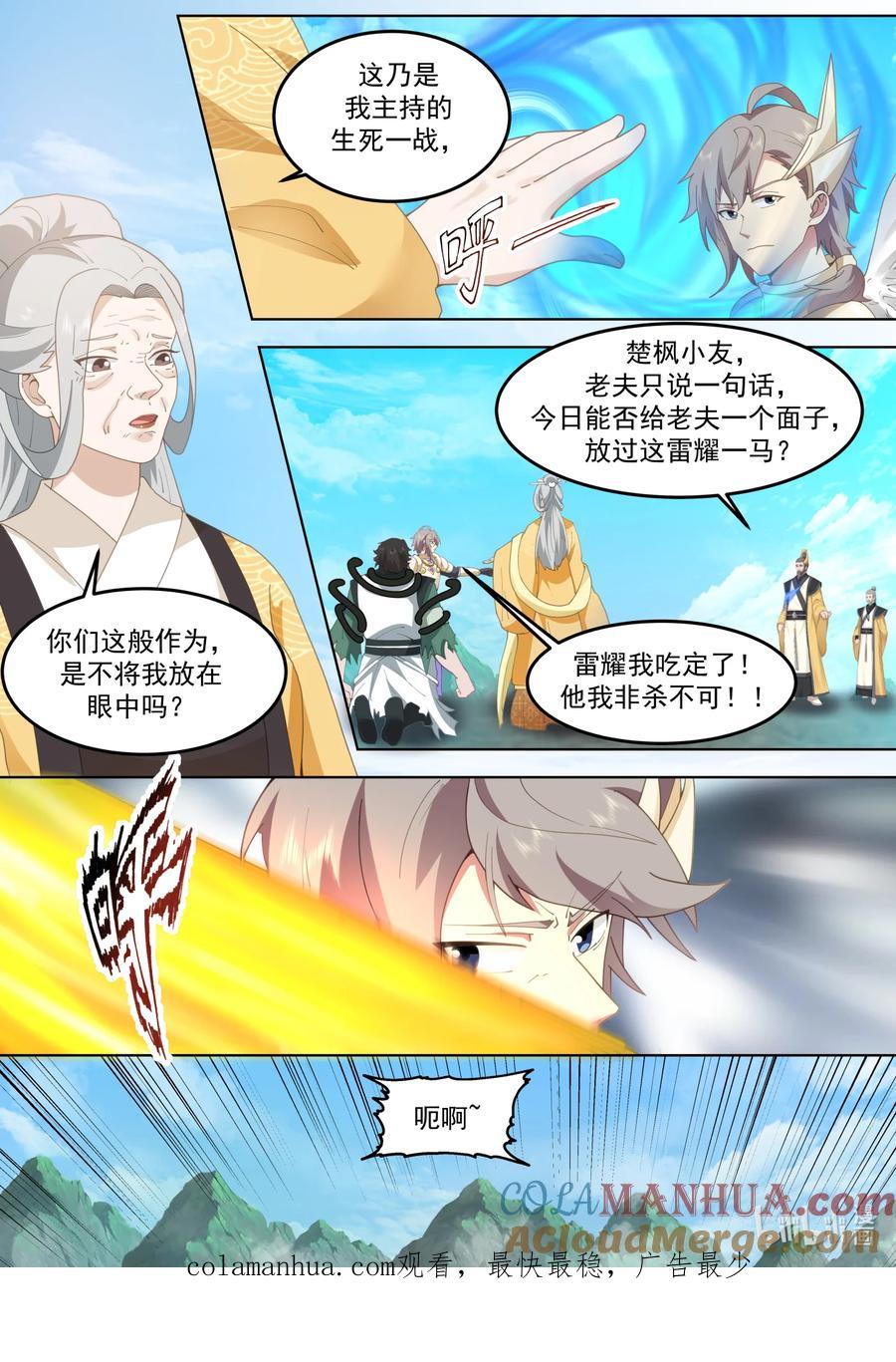 《修罗武神》757 求情 第11页