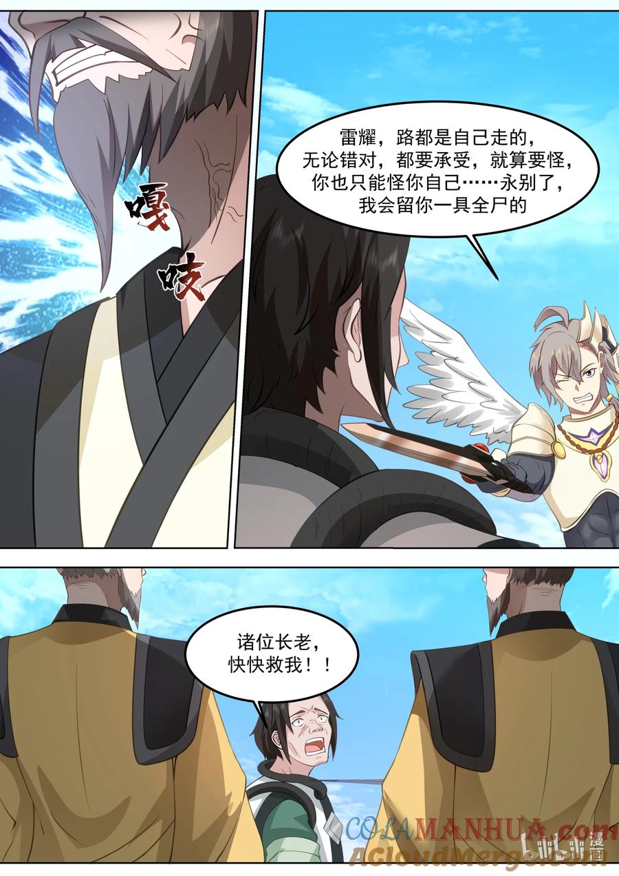 《修罗武神》757 求情 第9页
