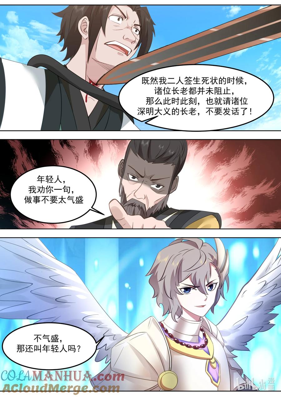 《修罗武神》757 求情 第8页