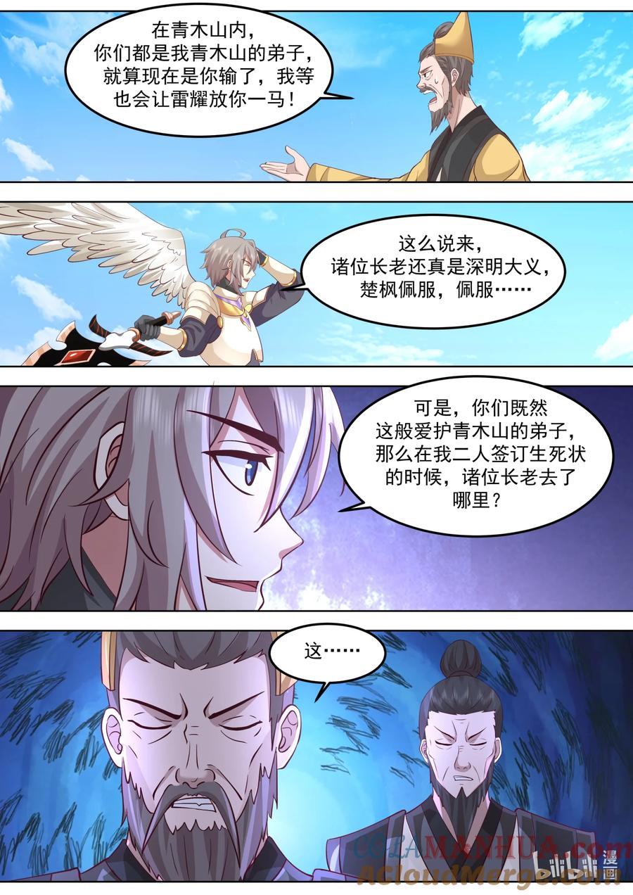 《修罗武神》757 求情 第7页