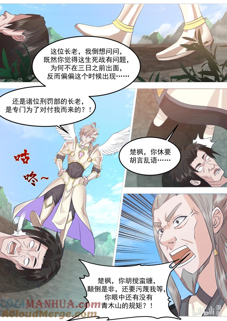 《修罗武神》758 从容应对 第8页