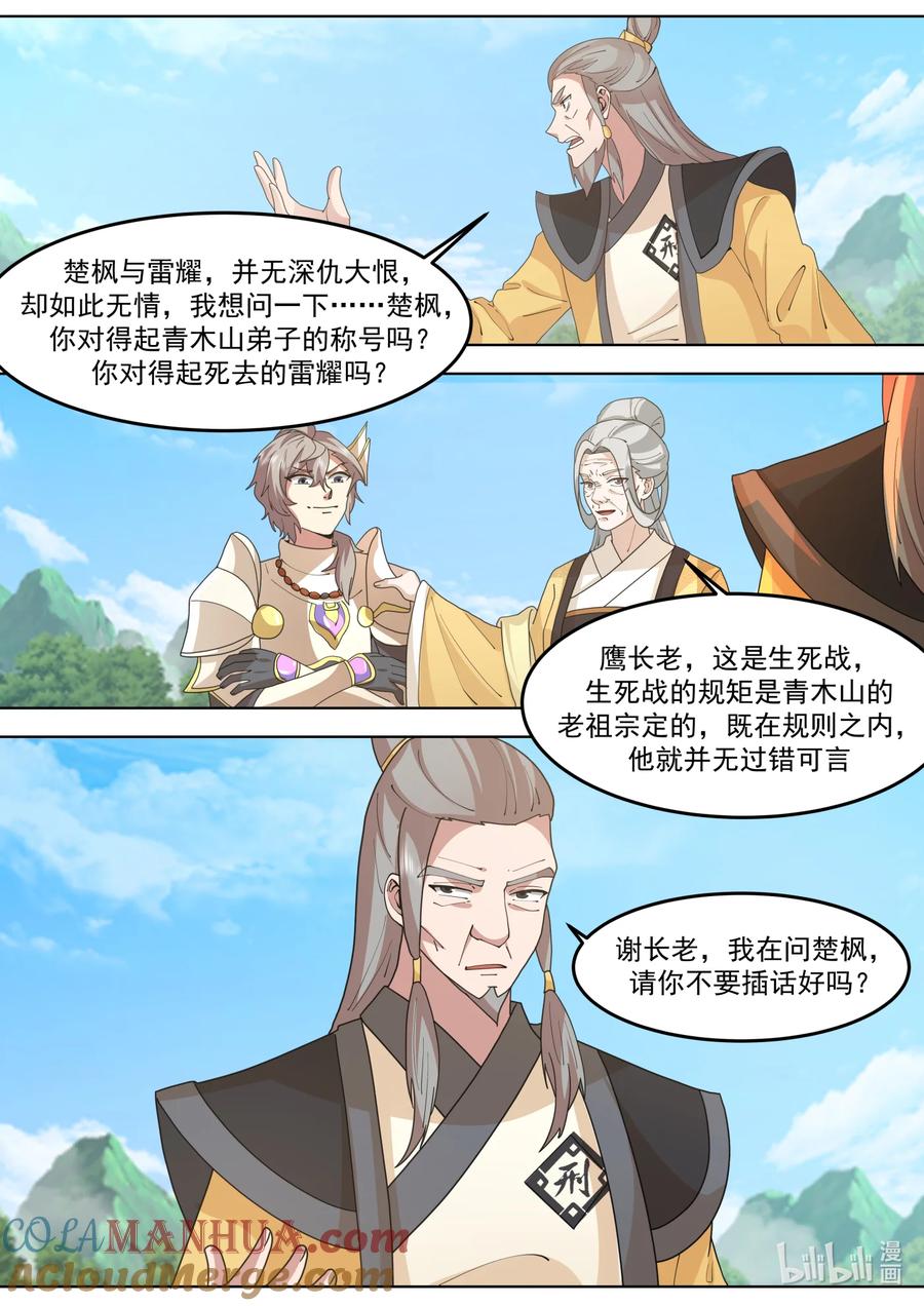 《修罗武神》758 从容应对 第7页