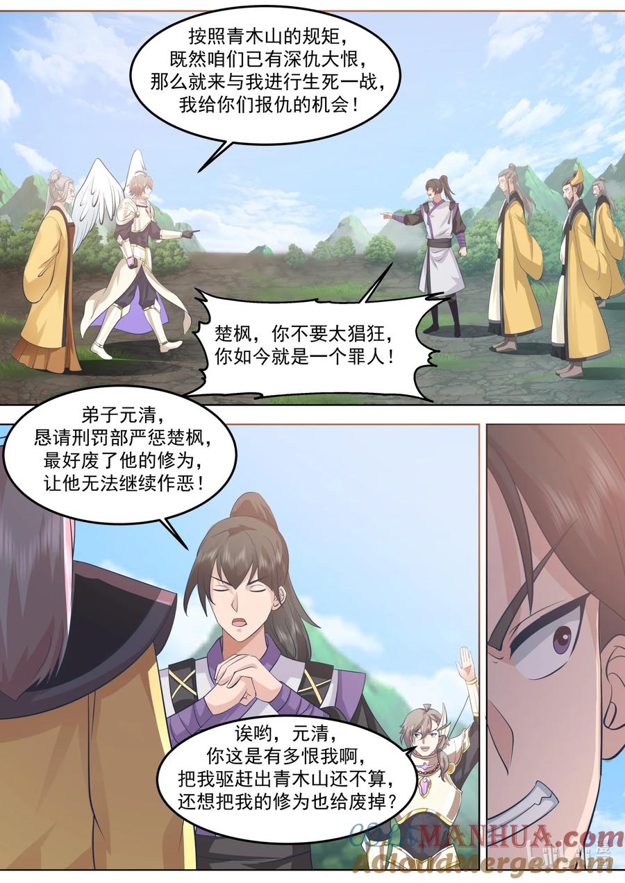 《修罗武神》758 从容应对 第10页