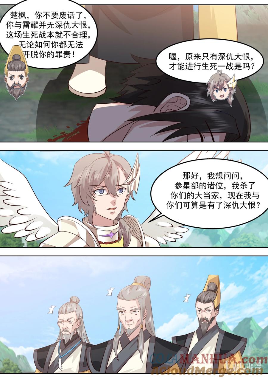 《修罗武神》758 从容应对 第9页