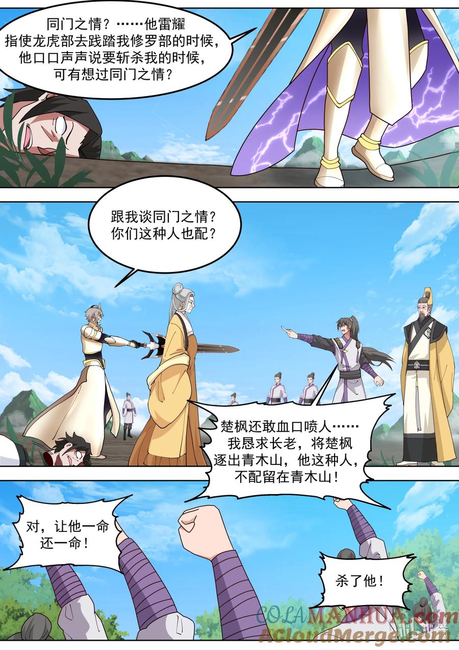 《修罗武神》758 从容应对 第3页