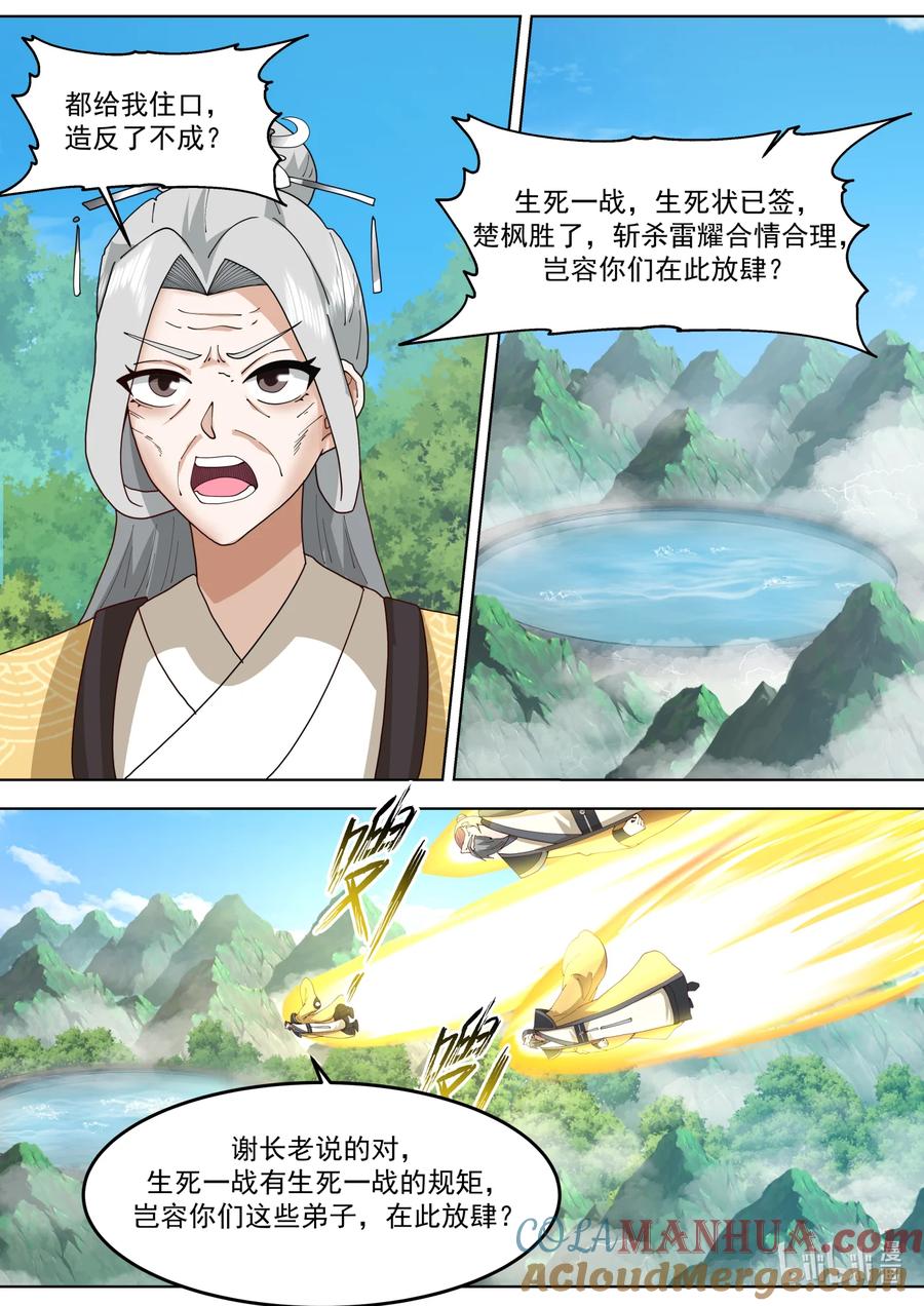 《修罗武神》758 从容应对 第4页