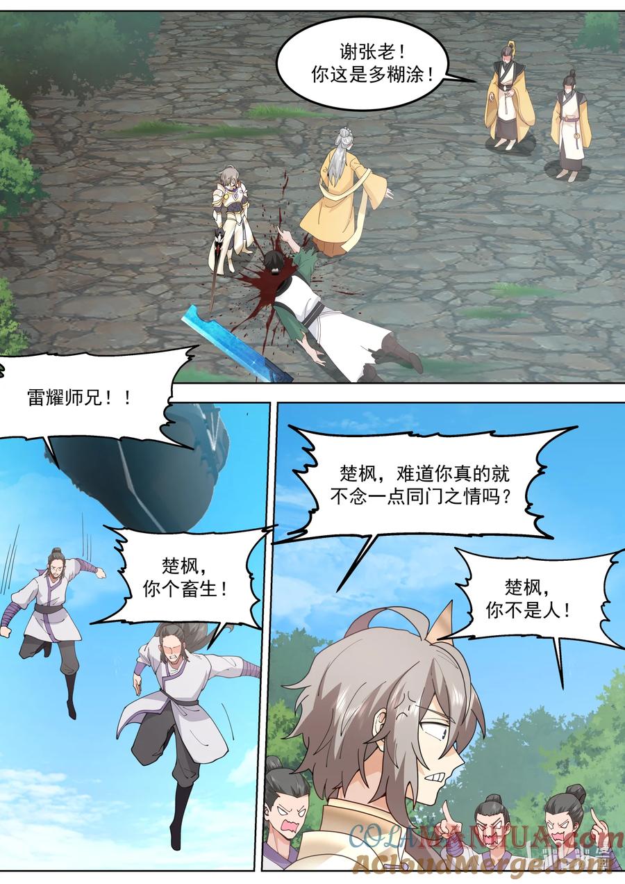 《修罗武神》758 从容应对 第2页
