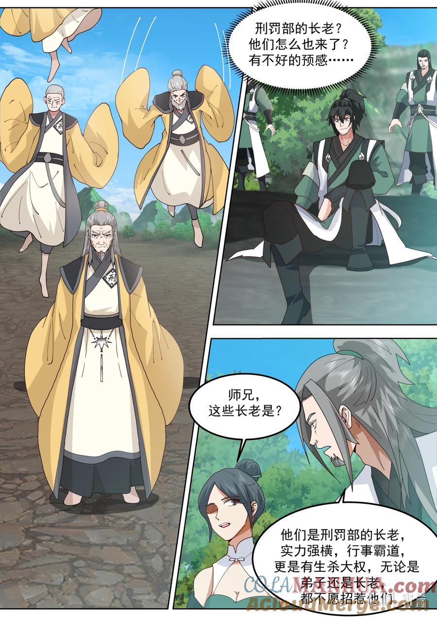 《修罗武神》758 从容应对 第5页
