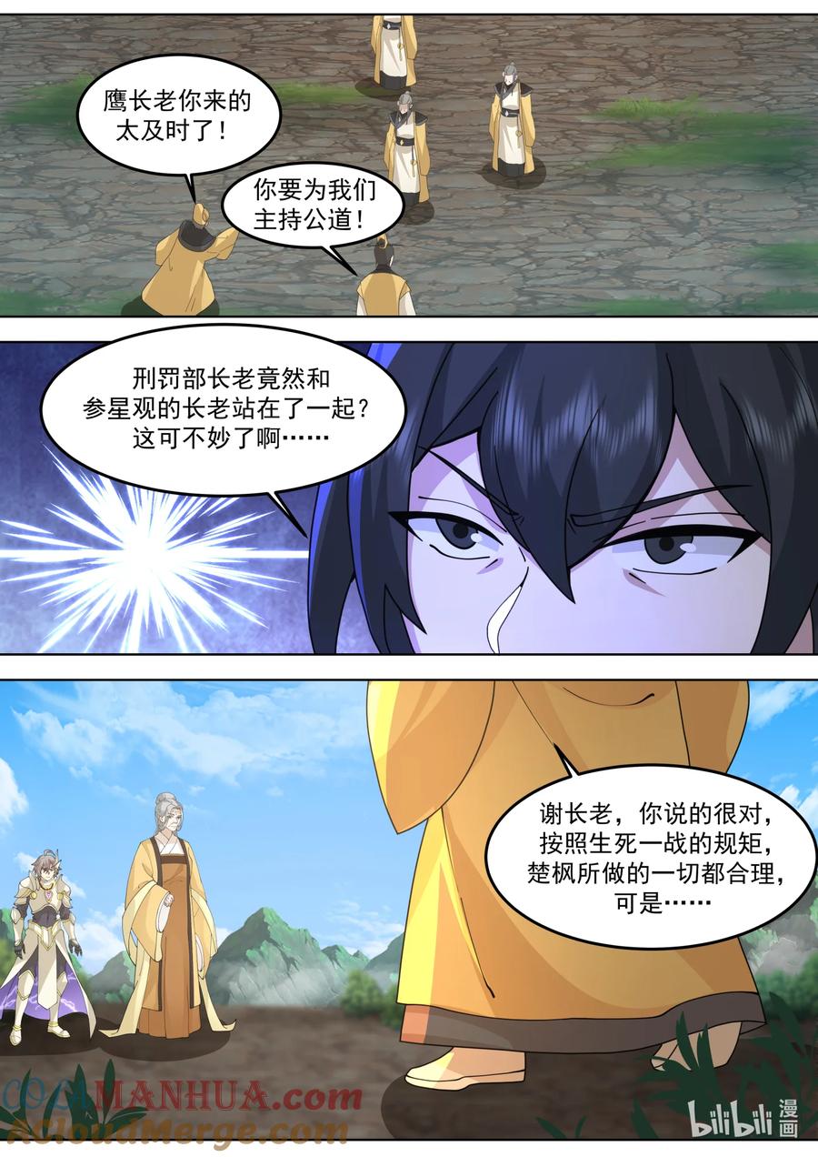 《修罗武神》758 从容应对 第6页