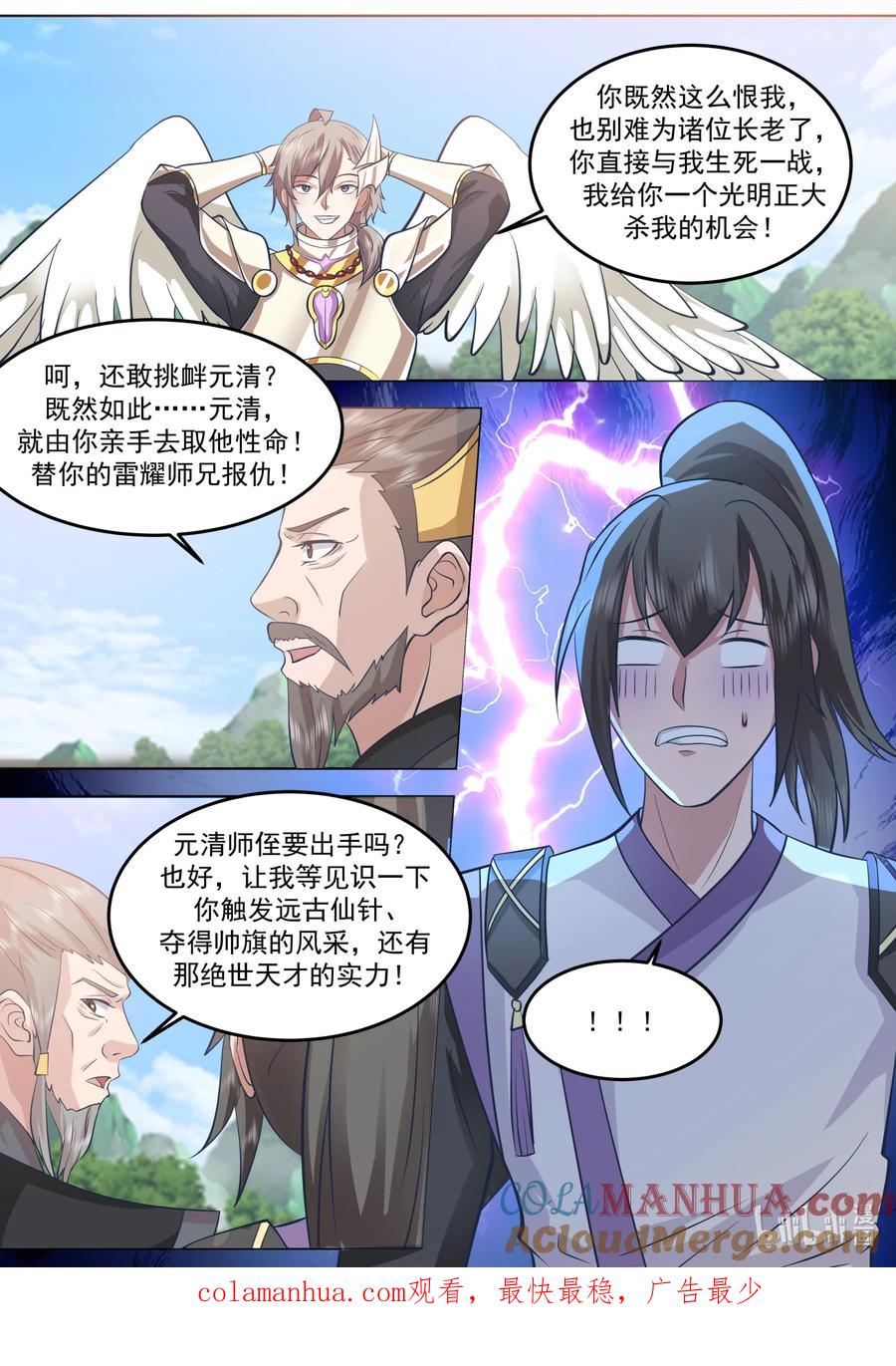 《修罗武神》758 从容应对 第11页