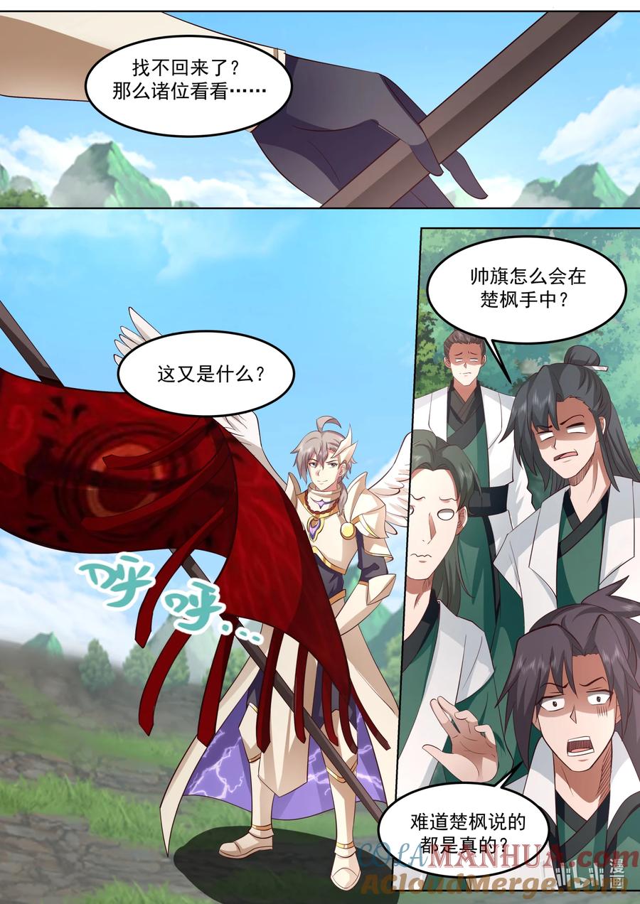 《修罗武神》759 冒名顶替 第10页