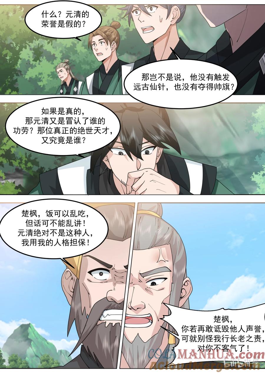 《修罗武神》759 冒名顶替 第6页