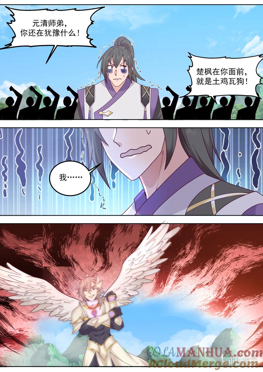 《修罗武神》759 冒名顶替 第3页