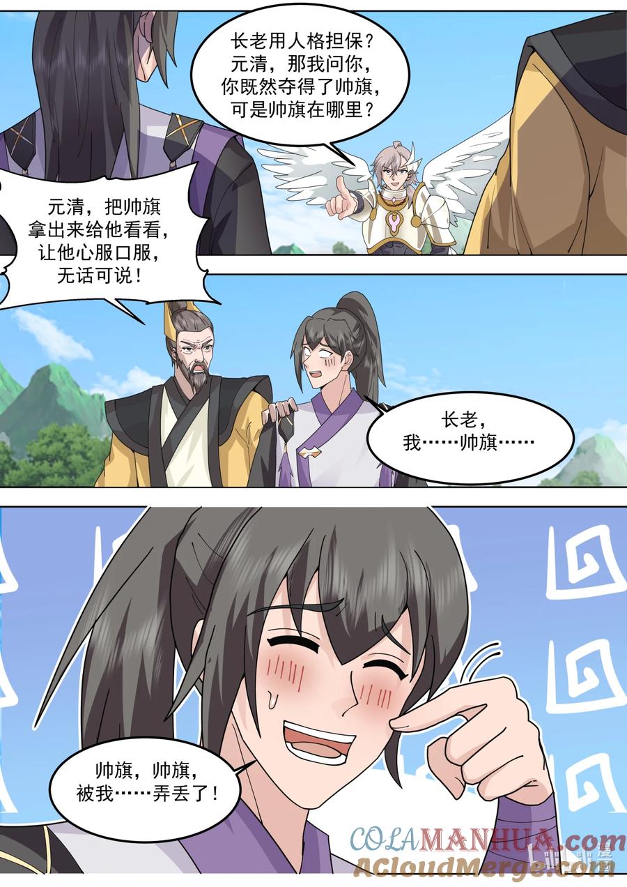 《修罗武神》759 冒名顶替 第7页